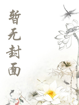 花少五赴一场神奇的冒险