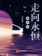 开局怒修无情道，师尊师姐哭瞎眼